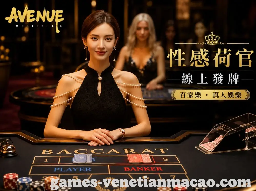 威尼斯全站App